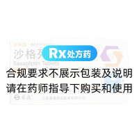 沙格列汀片(孚来霖)