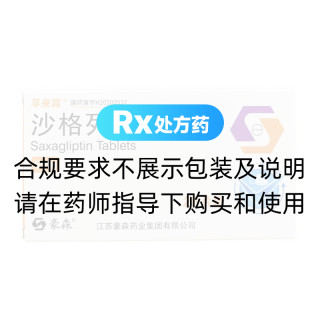 沙格列汀片(孚来霖)