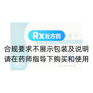 盐酸莫西沙星片(万星宁)