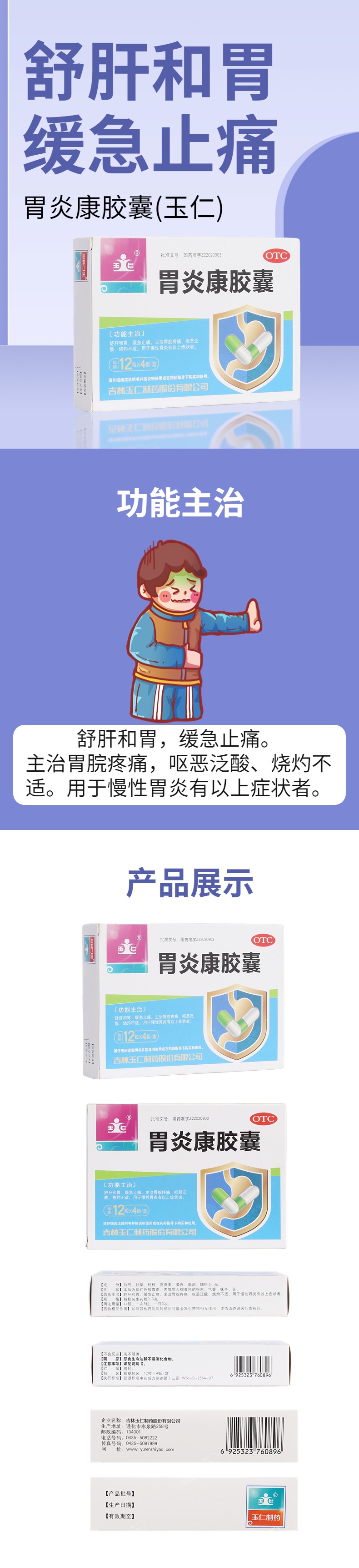 胃炎康胶囊(玉仁)(胃炎康胶囊)_说明书_作用_效果_价格_方舟健客网