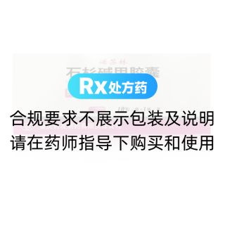 石杉碱甲胶囊(诺苏林)
