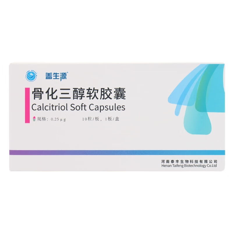 骨化三醇软胶囊(盖生源)