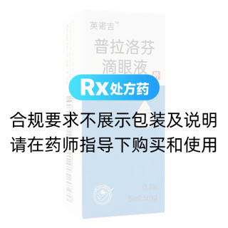普拉洛芬滴眼液(英诺吉)