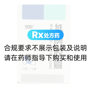 尪痹膠囊(999)