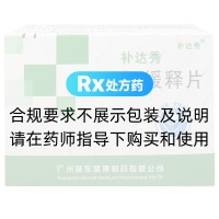 氯化鉀緩釋片(薄膜衣片)(補達秀)