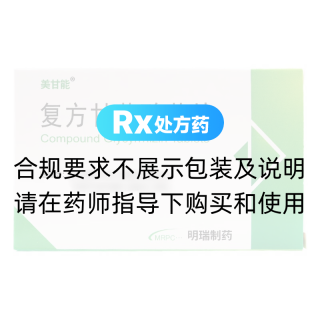 復(fù)方甘草酸苷片(派甘能)