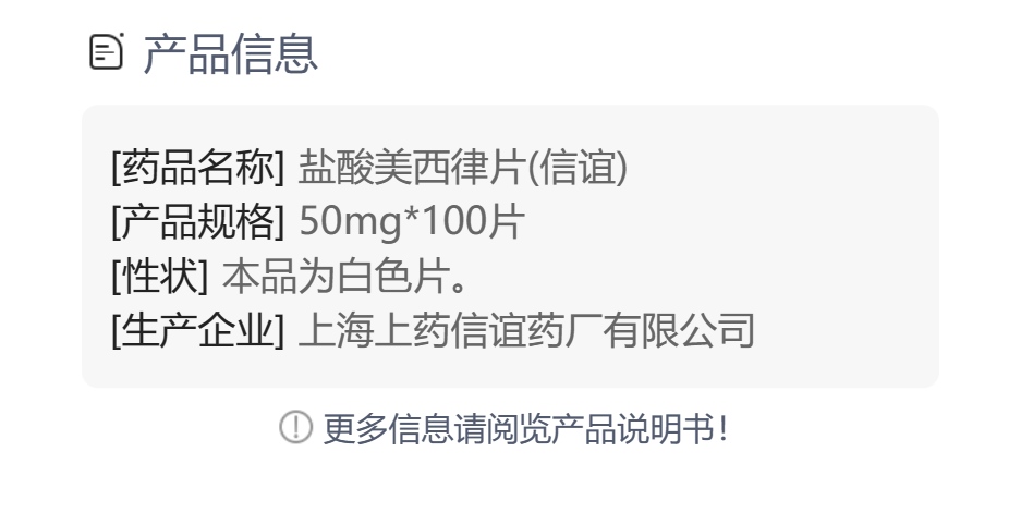 盐酸美西律片(信谊)