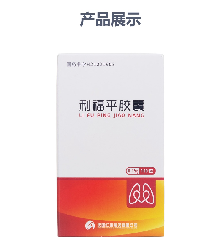 利福平胶囊(康青)