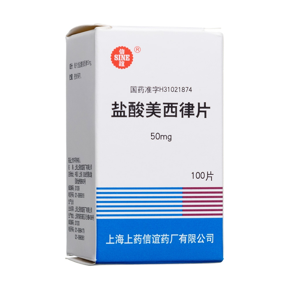 盐酸美西律片(信谊)