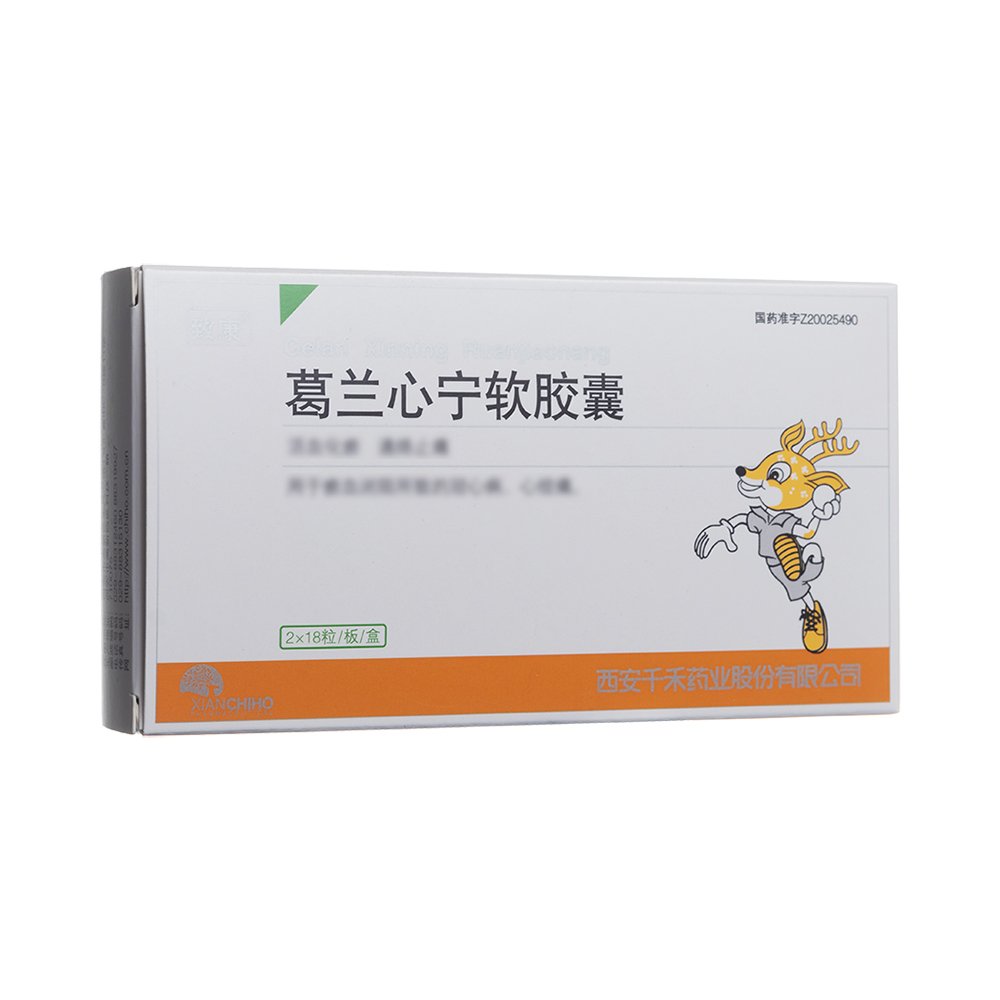 葛兰心宁软胶囊(致康)