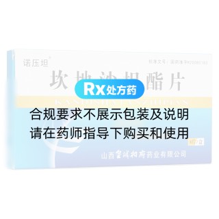 坎地沙坦酯片(诺压坦)