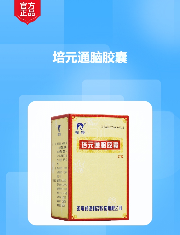 培元通脑胶囊(羚锐)