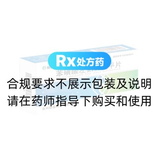 苯磺酸左氨氯地平片(福斯多)
