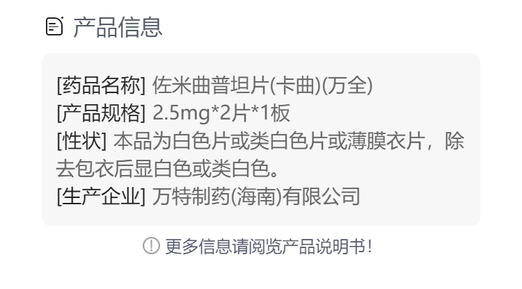 佐米曲普坦片(卡曲)(万全)