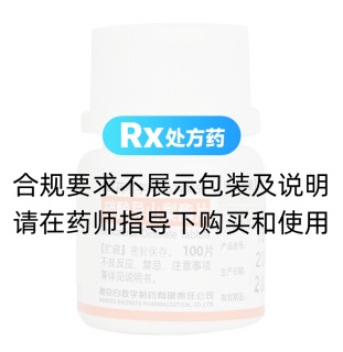 硝酸異山梨酯片(白敬宇)