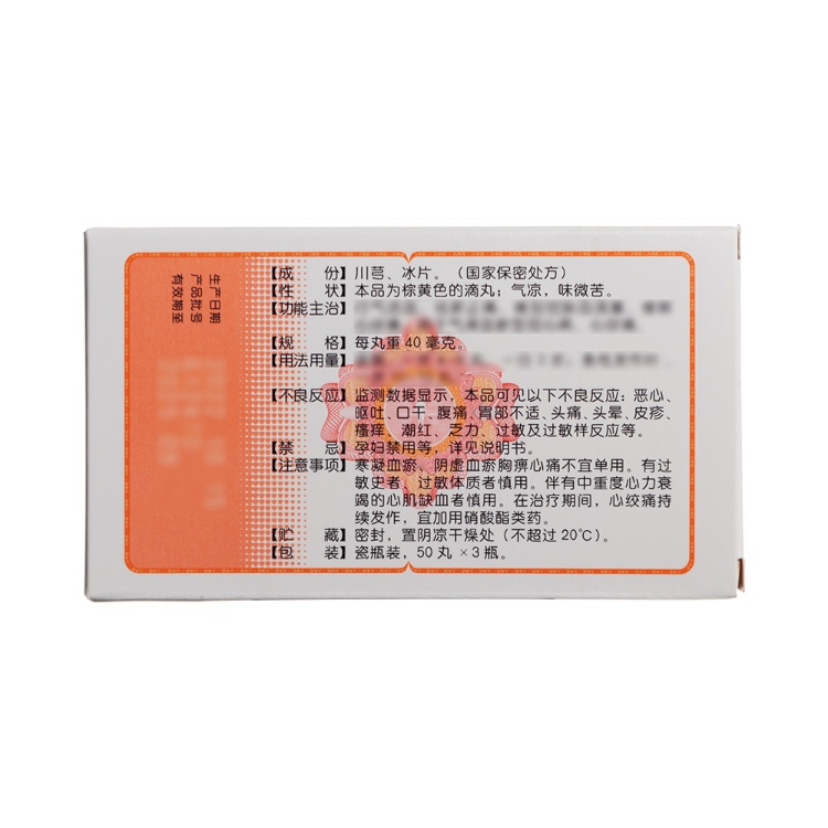 速效救心丸(松柏)