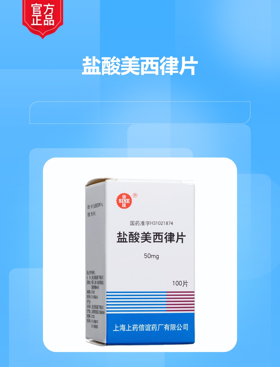 盐酸美西律片(信谊)