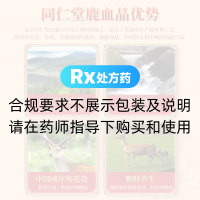 鹿血晶(同仁堂)