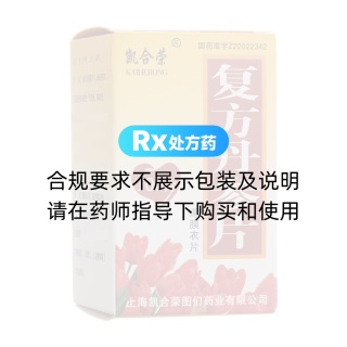 复方丹参片(凯合荣)