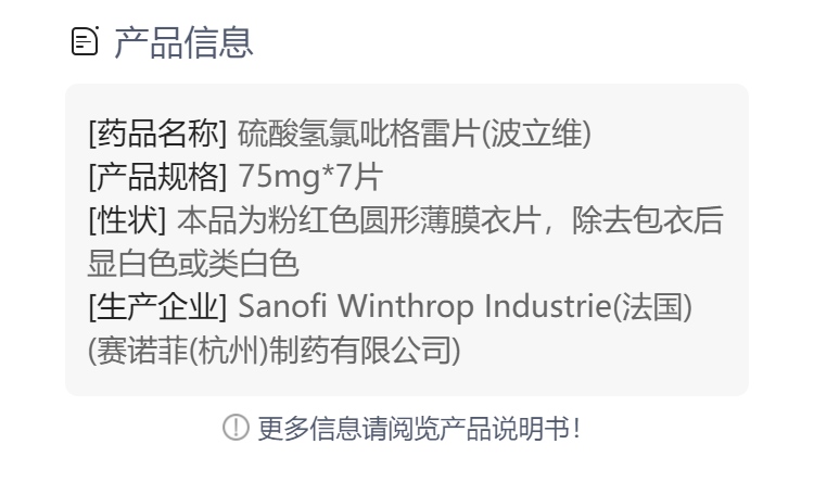 硫酸氢氯吡格雷片(波立维)(硫酸氢氯吡格雷片)_说明书_作用_效果_价格_方舟健客网