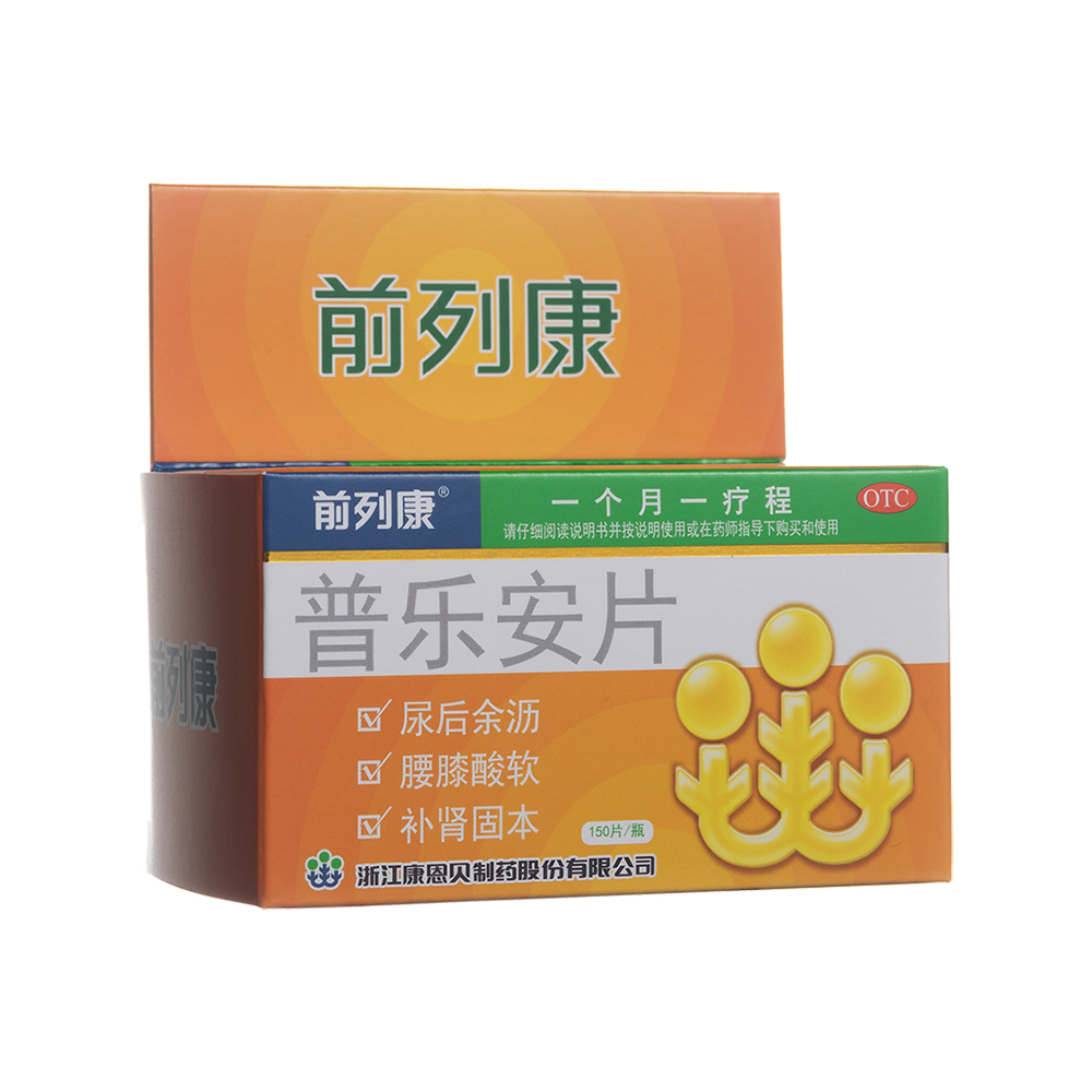 普樂(lè)安片(前列康)