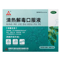 清热解毒口服液(天士力)