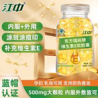 维生素E软胶囊(江中)