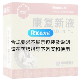 康復(fù)新液(京新)
