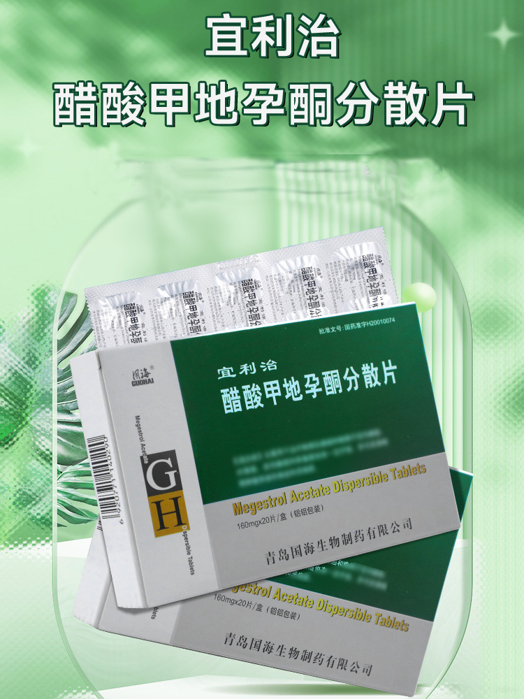 醋酸甲地孕酮分散片(宜利治)