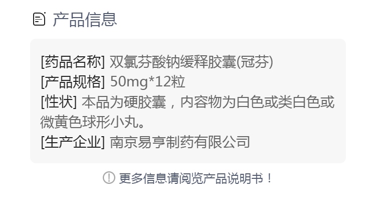 双氯芬酸钠缓释胶囊(冠芬)