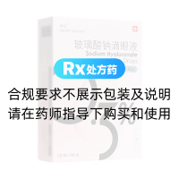 玻璃酸钠滴眼液(欧沁)
