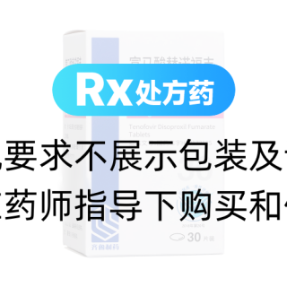 富马酸替诺福韦二吡呋酯片(纳信得)