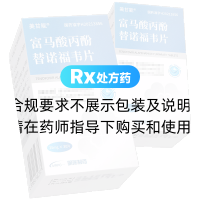 富马酸丙酚替诺福韦片(美甘能)