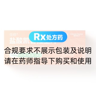盐酸凯普拉生片(倍稳)