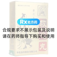 救心丸(華佗)