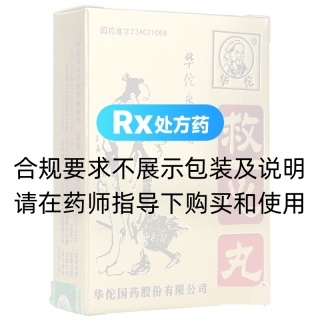 救心丸(華佗)