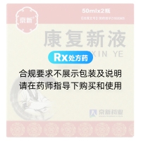 康復(fù)新液(京新)
