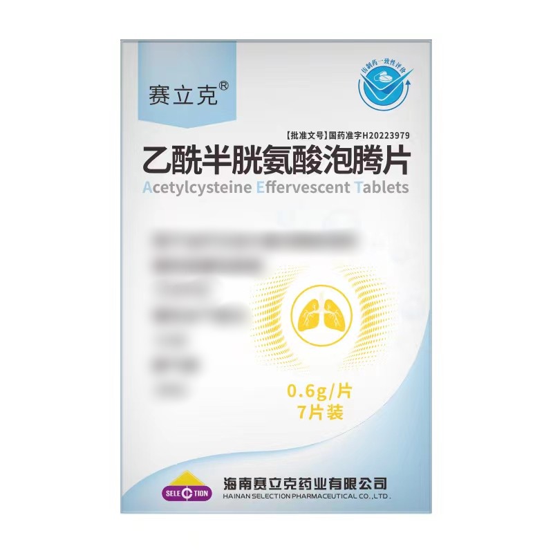 乙酰半胱氨酸泡腾片(赛立克)