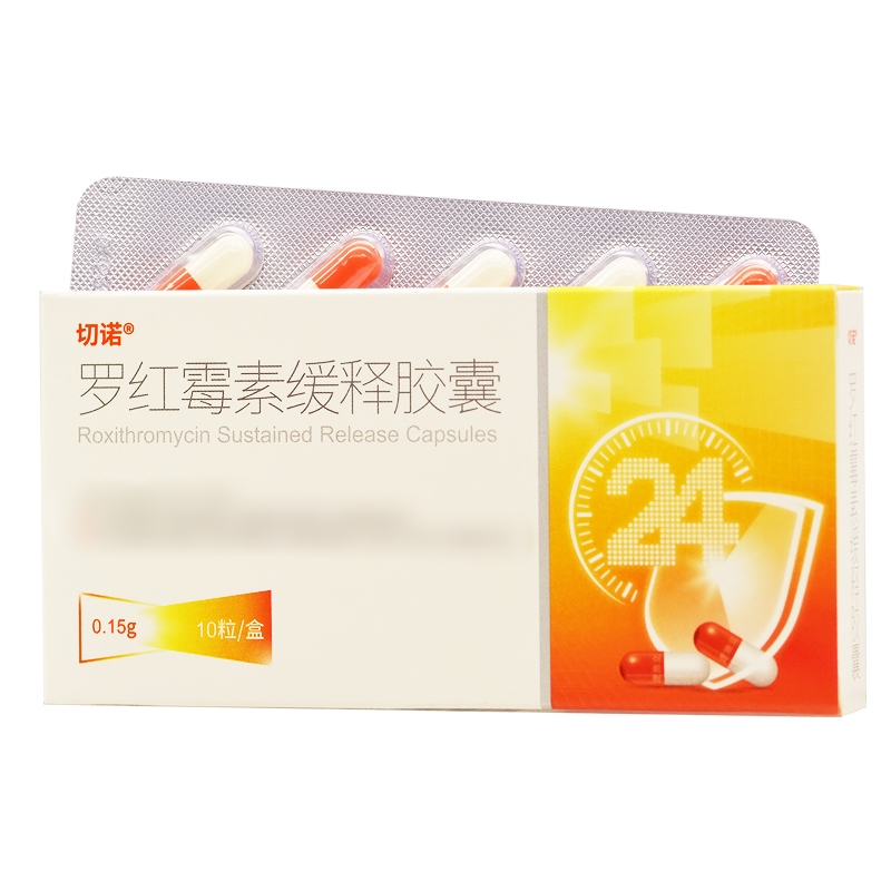 罗红霉素缓释胶囊(切诺)