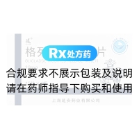 格列齐特缓释片(延字牌)
