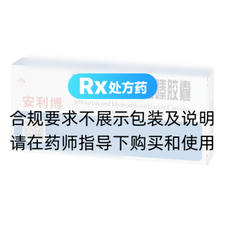 厄貝沙坦氫氯噻嗪膠囊(安利博)