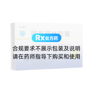 阿莫西林膠囊(太極)