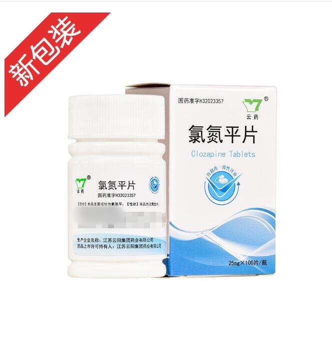 氯氮平片(云药)