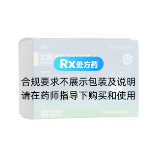 乙酰半胱氨酸泡騰片(金康速力)