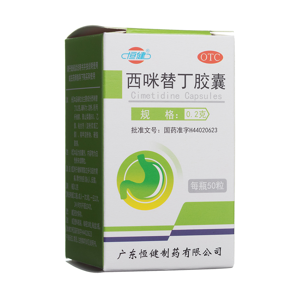 西咪替丁胶囊(恒健)
