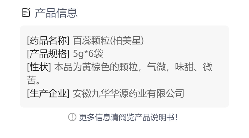 百蕊颗粒(柏美星)