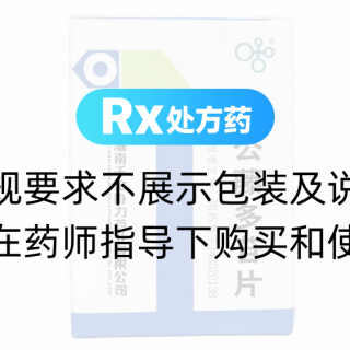 雷公藤多苷片(协力药业)
