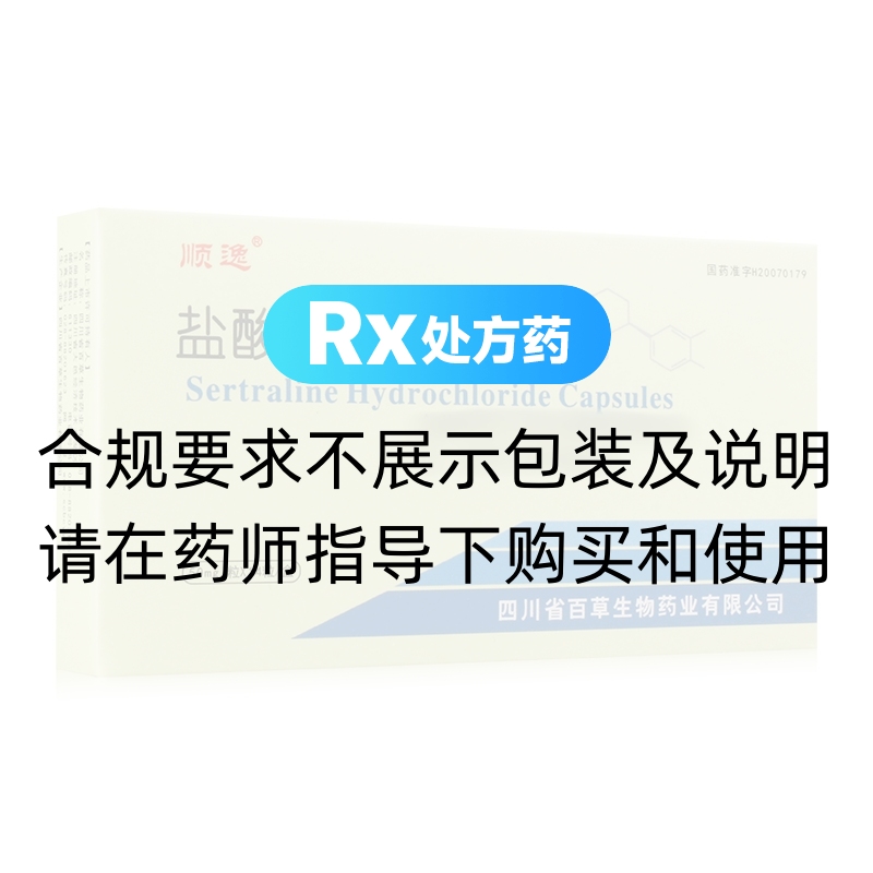 盐酸舍曲林胶囊(顺逸)(盐酸舍曲林胶囊) _说明书_作用_效果_价格_方舟