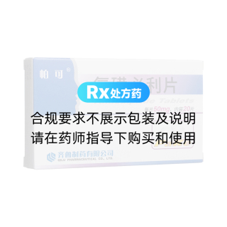 氨磺必利片(帕可)