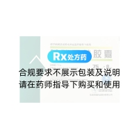 普瑞巴林胶囊(双鹤药业)